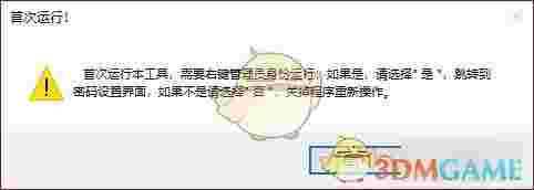 RAAdmin(管理员指定运行程序)v1.0