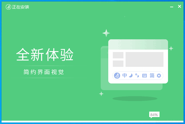 东方输入法v3.0.4