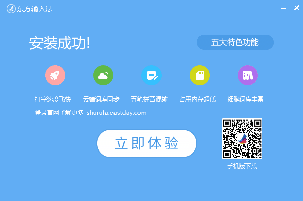 东方输入法v3.0.4