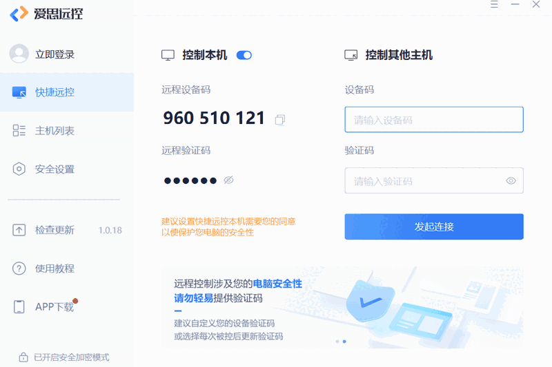 爱思远控64位1.0.30