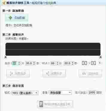 酷我铃声制作工具v2.0
