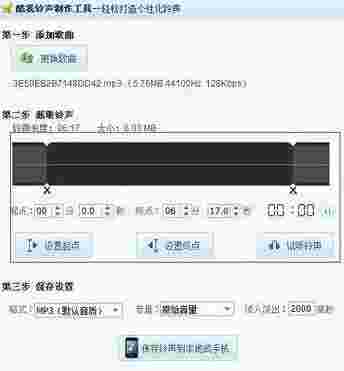 酷我铃声制作工具v2.0