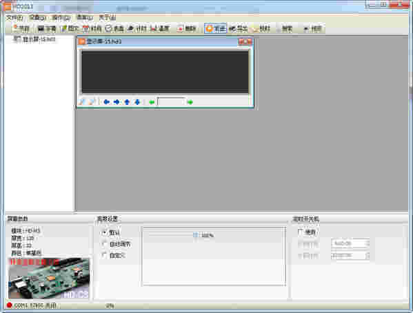 hd2013显示屏编辑软件v4.03
