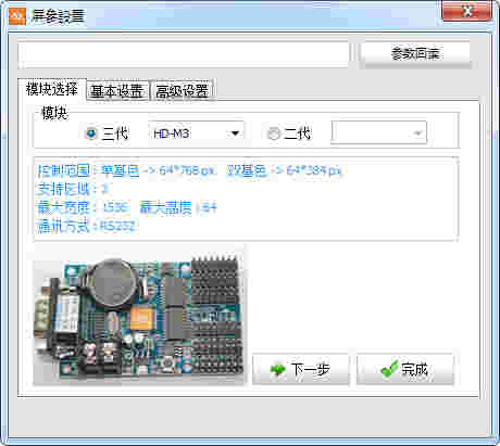 hd2013显示屏编辑软件v4.03