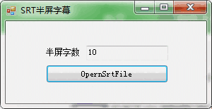 SRT半屏字幕转换工具v1.0