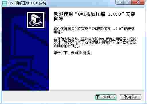 QVE视频压缩v1.2.2