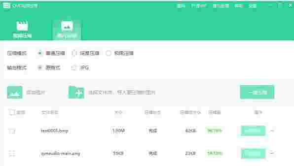 QVE视频压缩v1.2.2