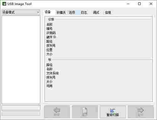 USB Image Toolv1.72
