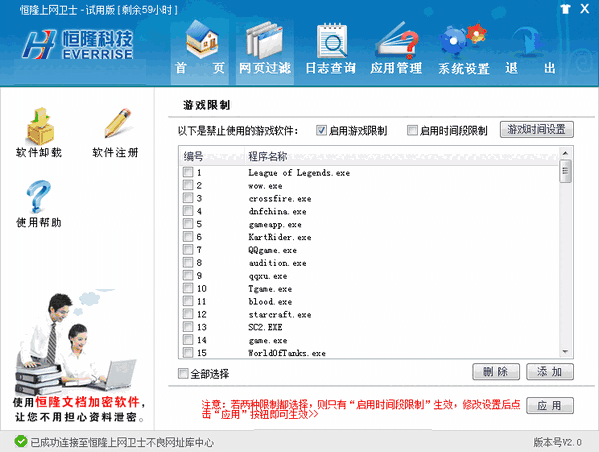 恒隆上网卫士2.0