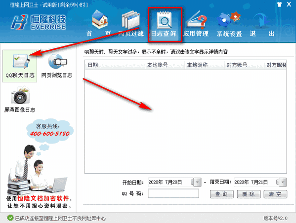 恒隆上网卫士2.0