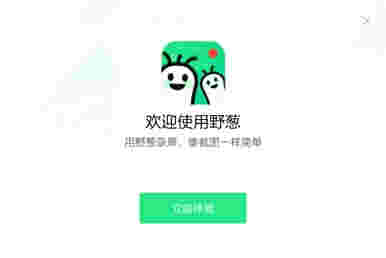 野葱录屏v1.4.1111.247