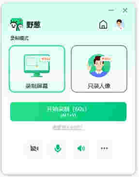 野葱录屏v1.4.1111.247