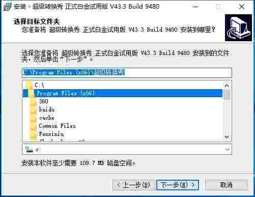 超级转换秀 v43.3