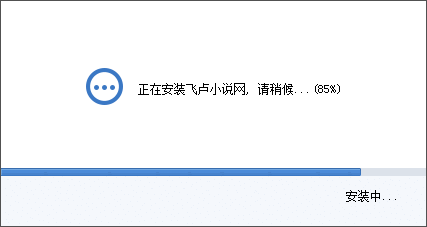 飞卢小说电脑版v6.4.801.1111