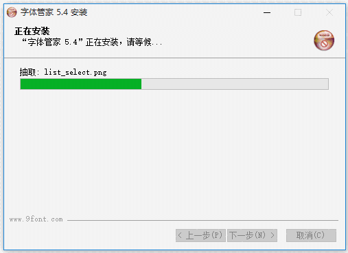 字体管家5.4.0.0