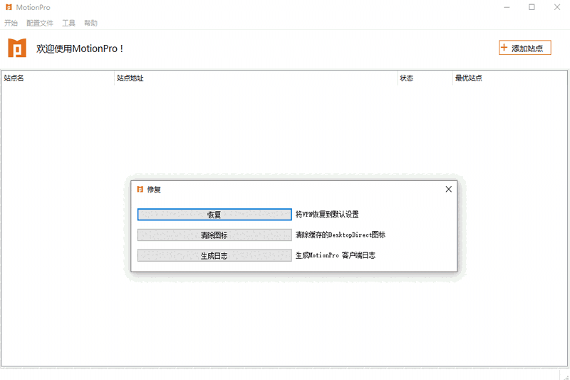 MotionPro32位1.2.16.0