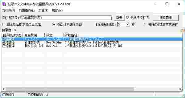 亿愿外文文件夹名称批量翻译修改工具v1.4.120