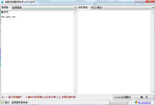 谷歌在线翻译助手v3.0.1018