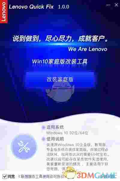 Win10家庭版改装工具v1.0.0