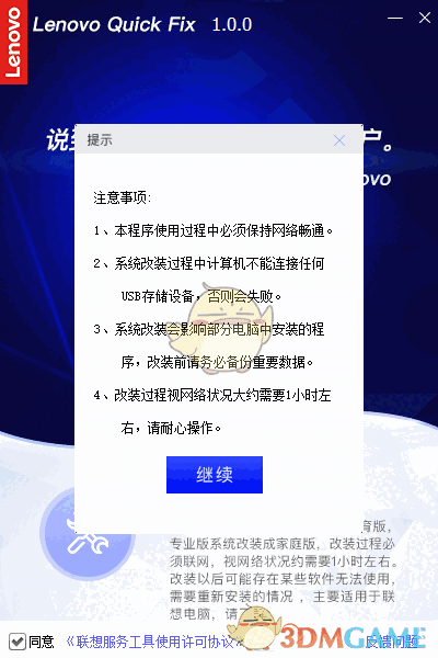 Win10家庭版改装工具v1.0.0