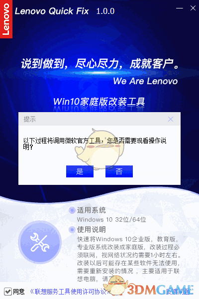 Win10家庭版改装工具v1.0.0