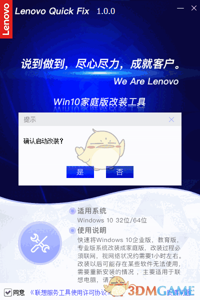 Win10家庭版改装工具v1.0.0
