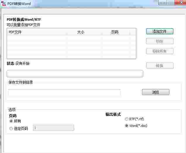 软军PDF转Word v3.5