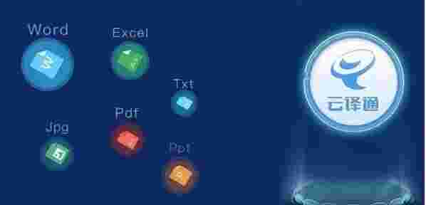 云译通法律合同版v2.4.0.2