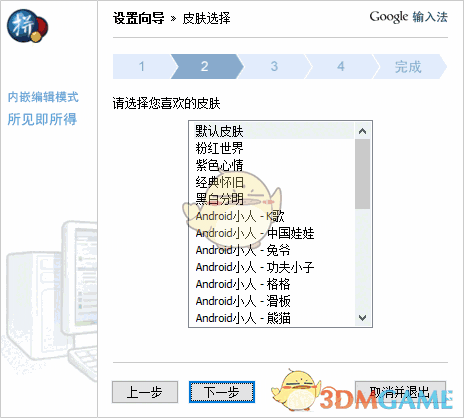 《谷歌拼音输入法》官方版