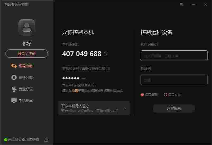 向日葵企业控制端v5.6.3.54638