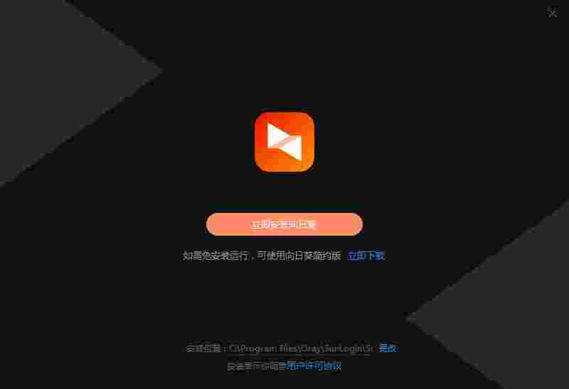 向日葵企业控制端v5.6.3.54638