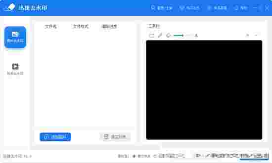 迅捷去水印软件官方版v1.0