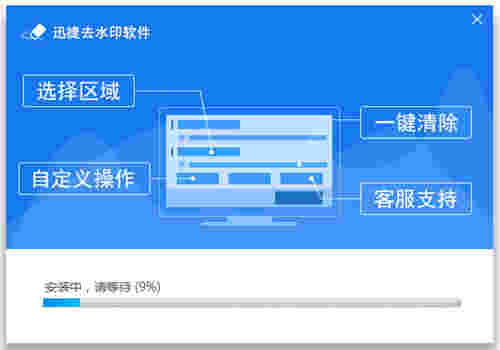 迅捷去水印软件官方版v1.0