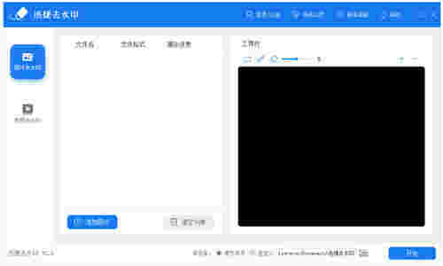 迅捷去水印软件官方版v1.0