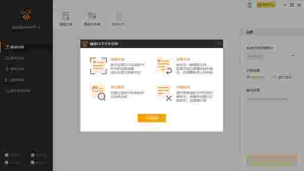 捷速语音翻译软件v7.0