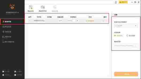 捷速语音翻译软件v7.0