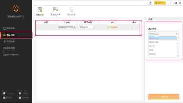 捷速语音翻译软件v7.0