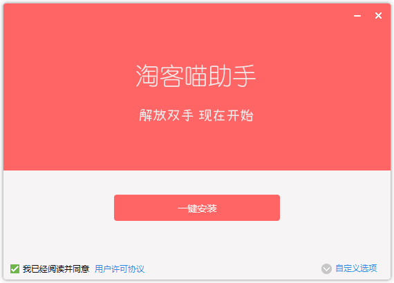 淘客喵发单助手3.0