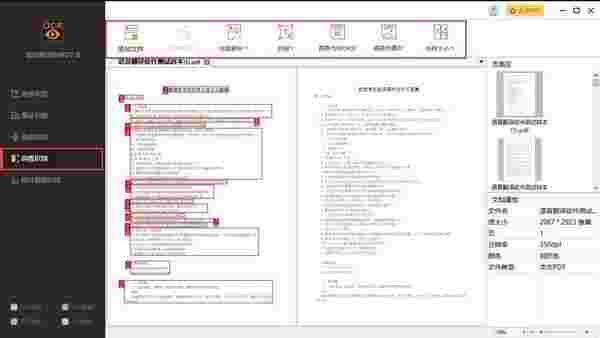 捷速语音翻译软件v7.0