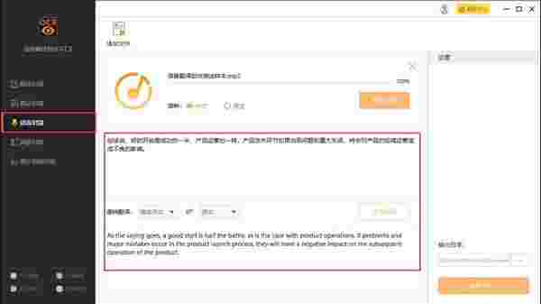捷速语音翻译软件v7.0