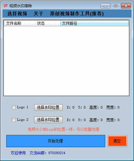 视频水印擦除v1.3