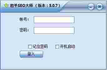 君羊SEO大师v5.0.7