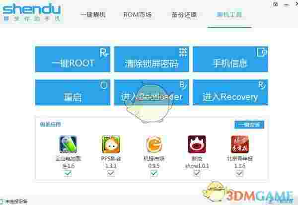 深度刷机v3.5.6.4
