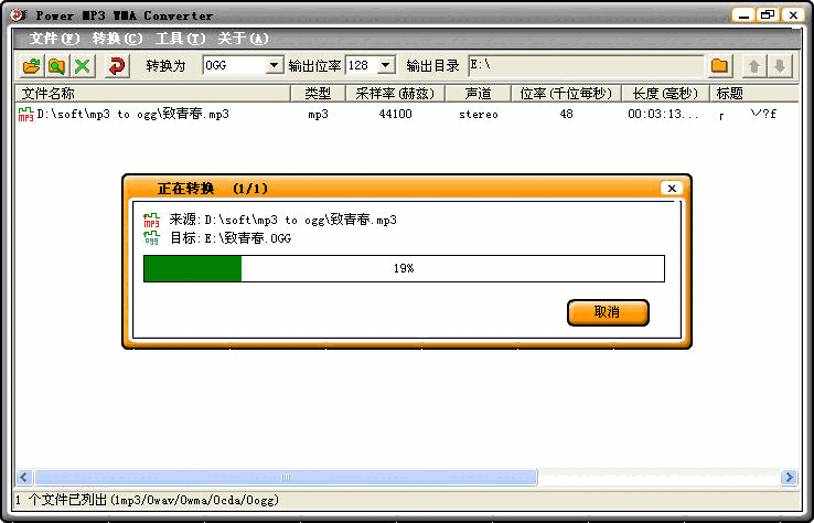 mp3转ogg格式转换器1.0