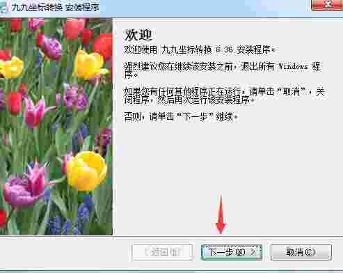 九九坐标转换工具v8.36