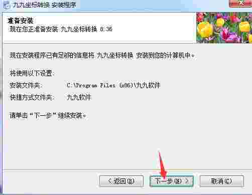 九九坐标转换工具v8.36