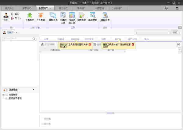 百度推广v6.5.1.0