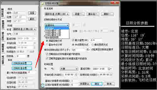 日照分析计算软件fastsunv12.0