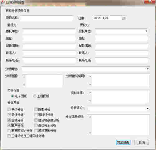 日照分析计算软件fastsunv12.0