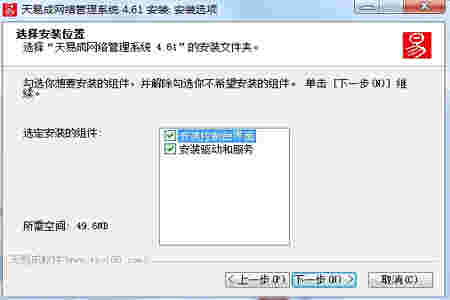 天易成网管软件5.70